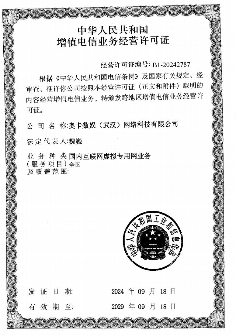 增值电信业务经营许可证 B1-202424787